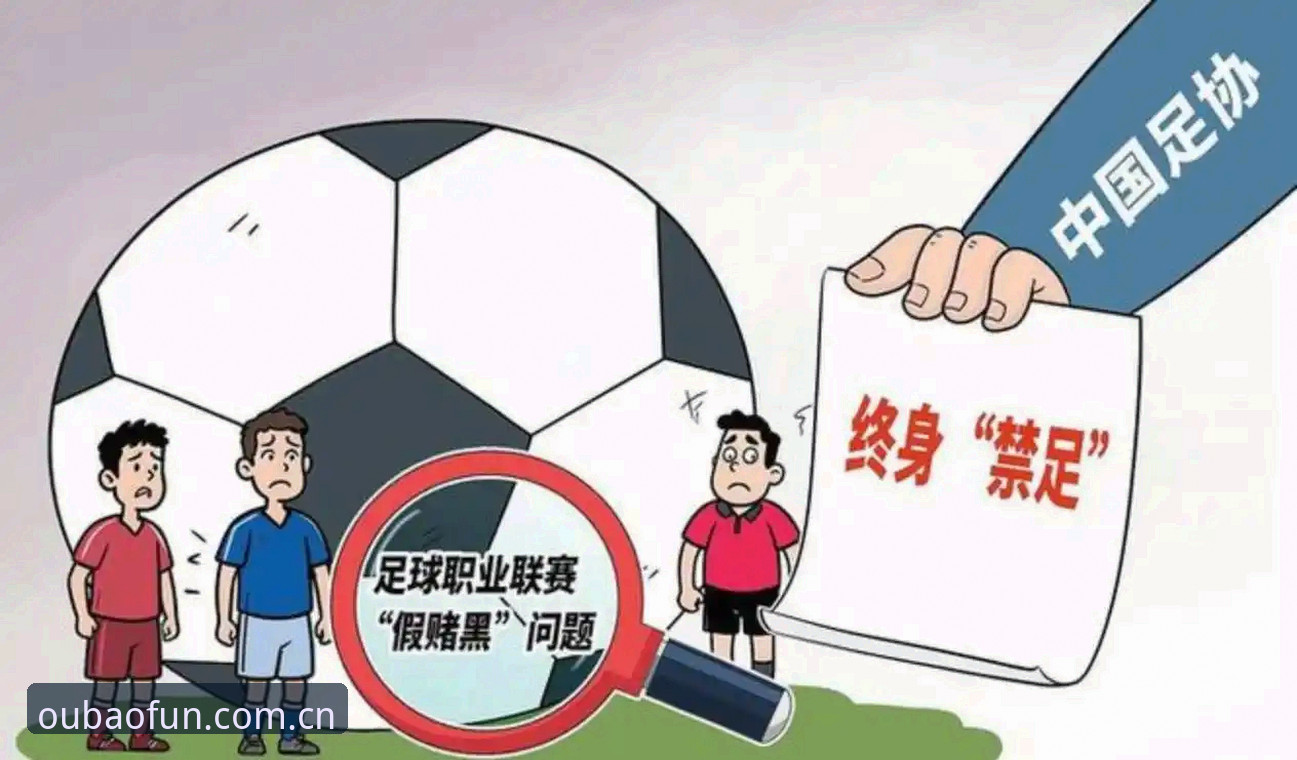 欧宝娱乐官网入口iOS版 中国足协第三批禁足名单深度解读:足球反腐操作教程