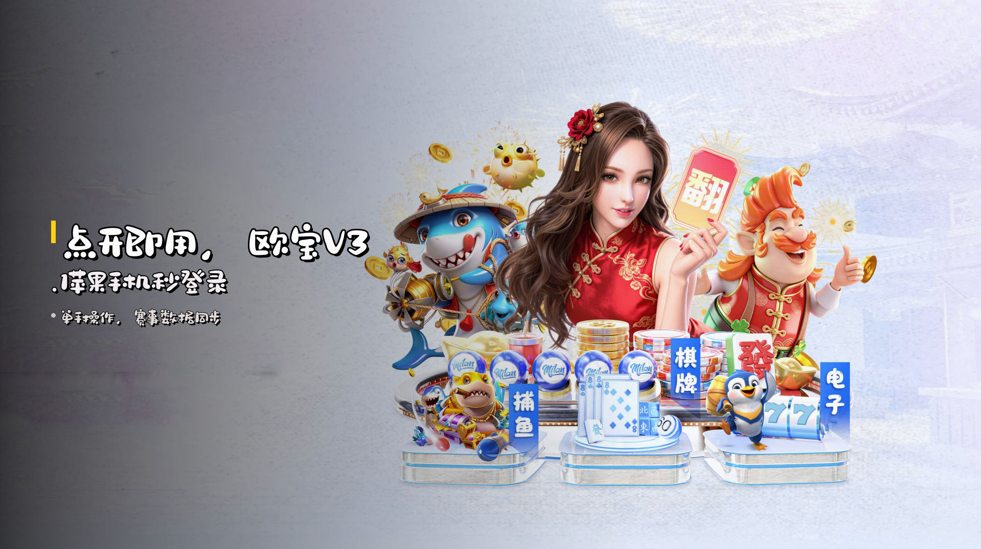 点开即用，欧宝V3.1苹果手机秒登录